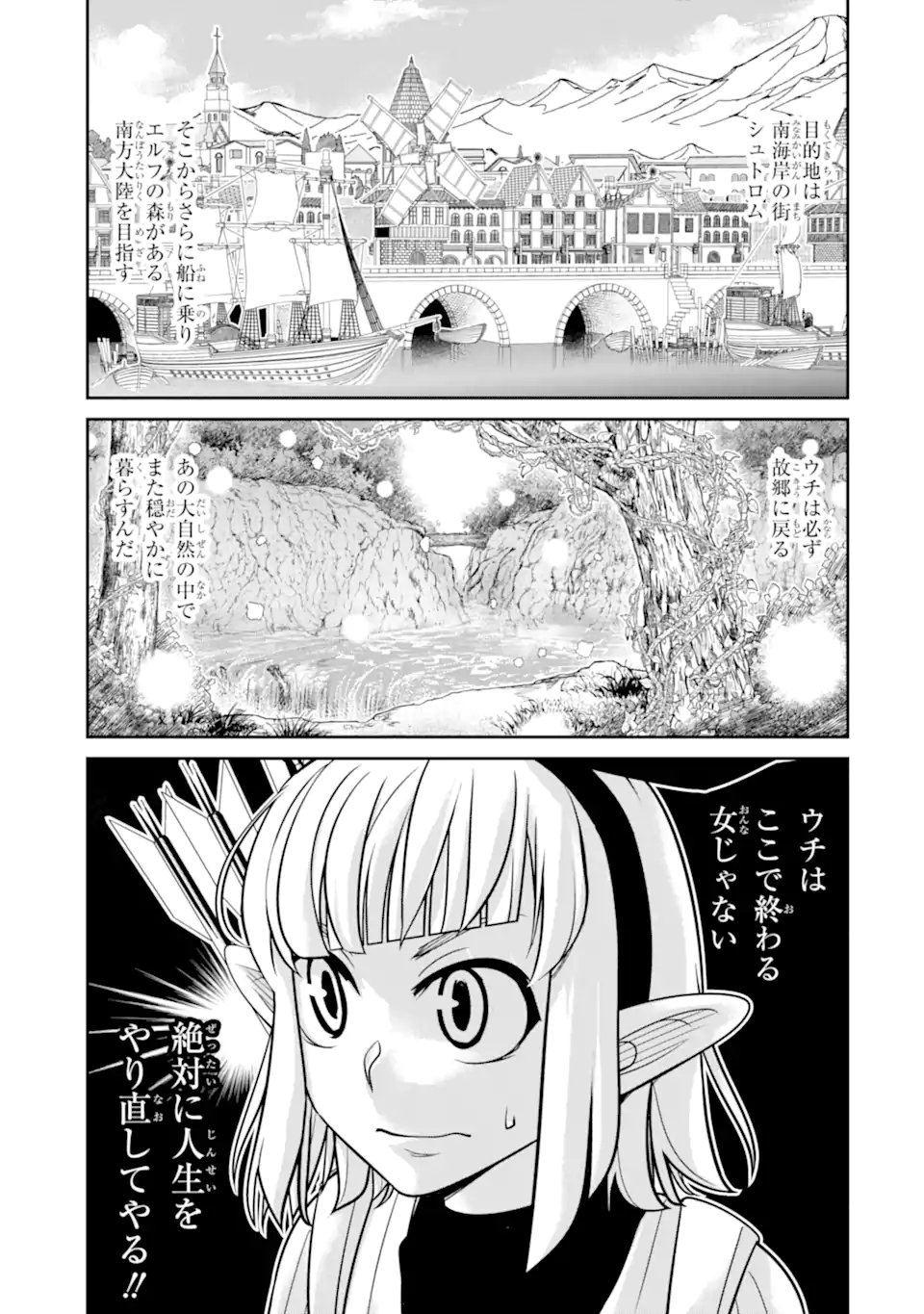 Korosarete Ido ni Suterareta Seijo ga Cheat Onryou ni narimashita - Chapter 9.1 - Page 1